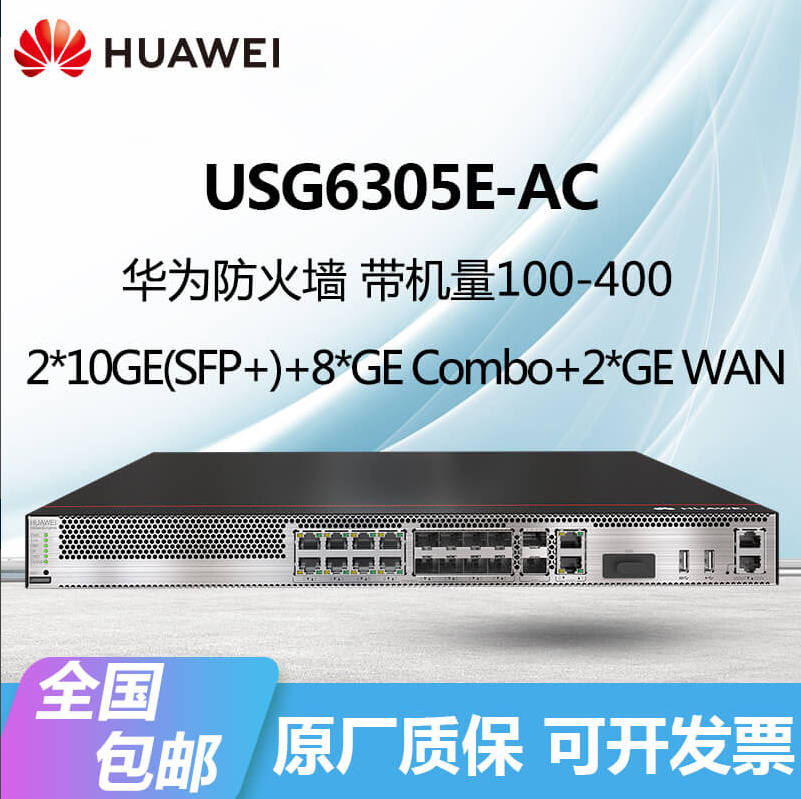 华为防火墙USG6305E-AC/6309E/6315E机架型VPN安全网关企业千万兆